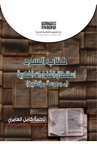 كتاب السرد 5000 دينار